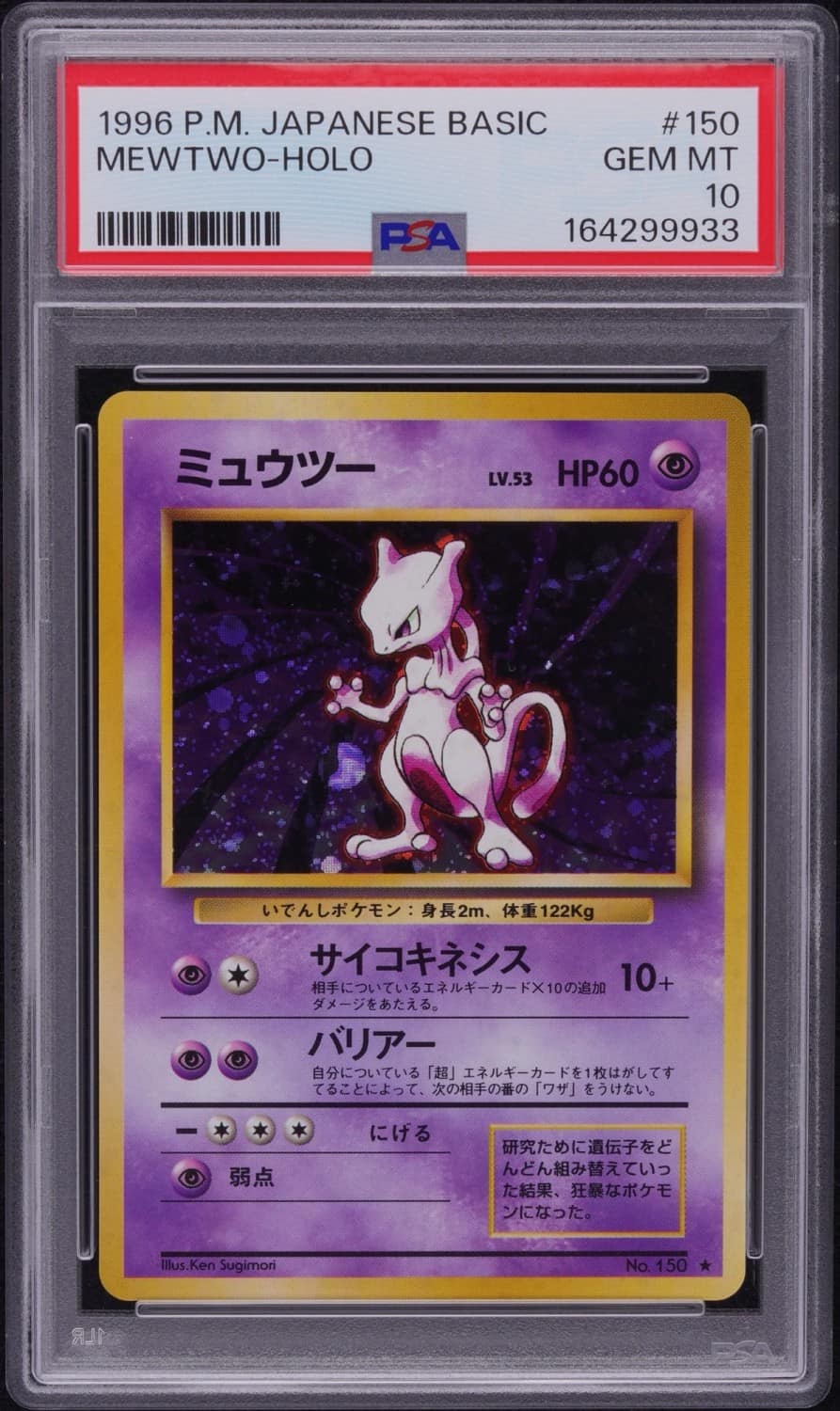 Mewtwo