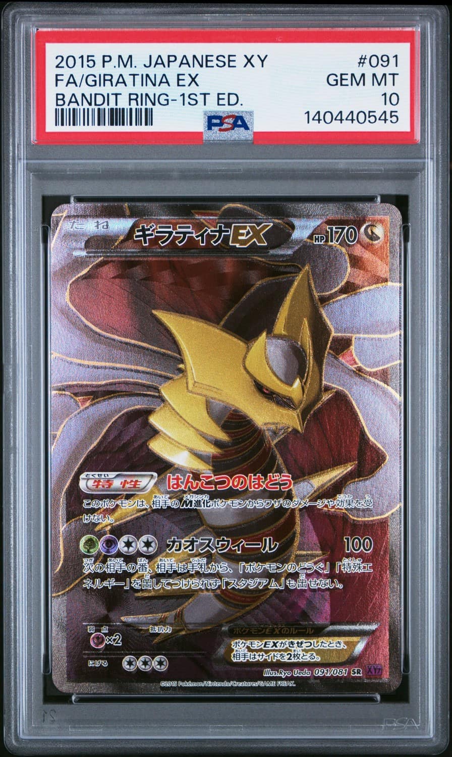 Giratina Ex