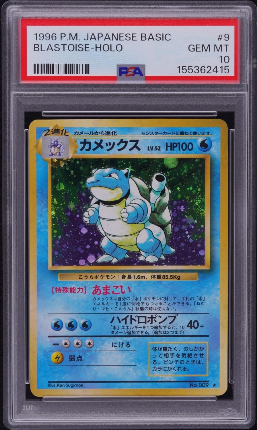 Blastoise