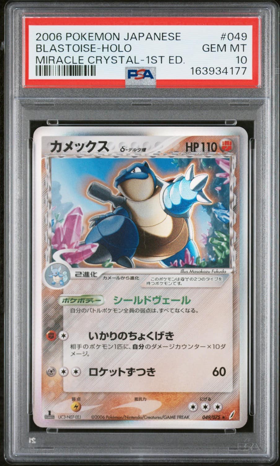 Blastoise