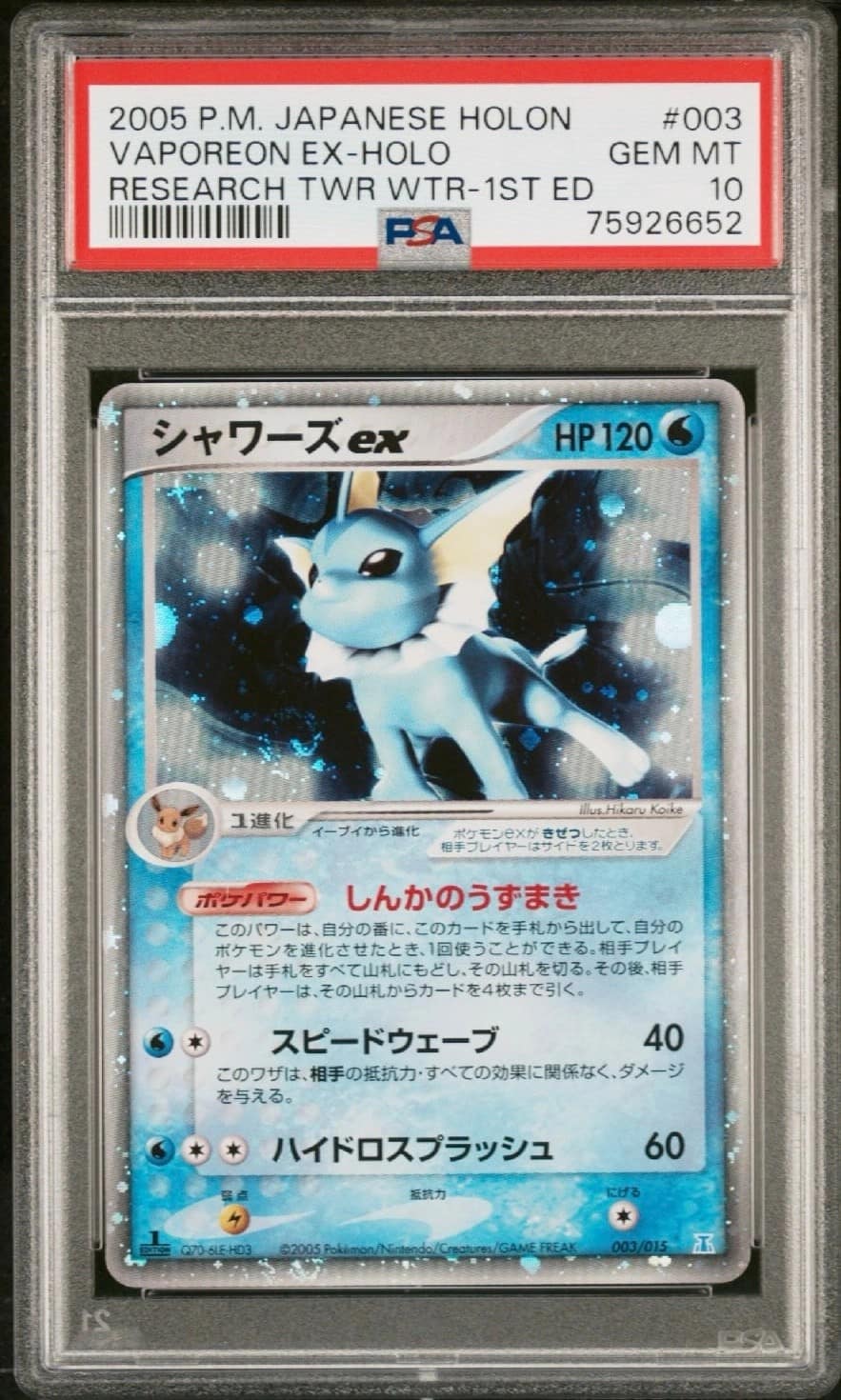 Vaporeon Ex