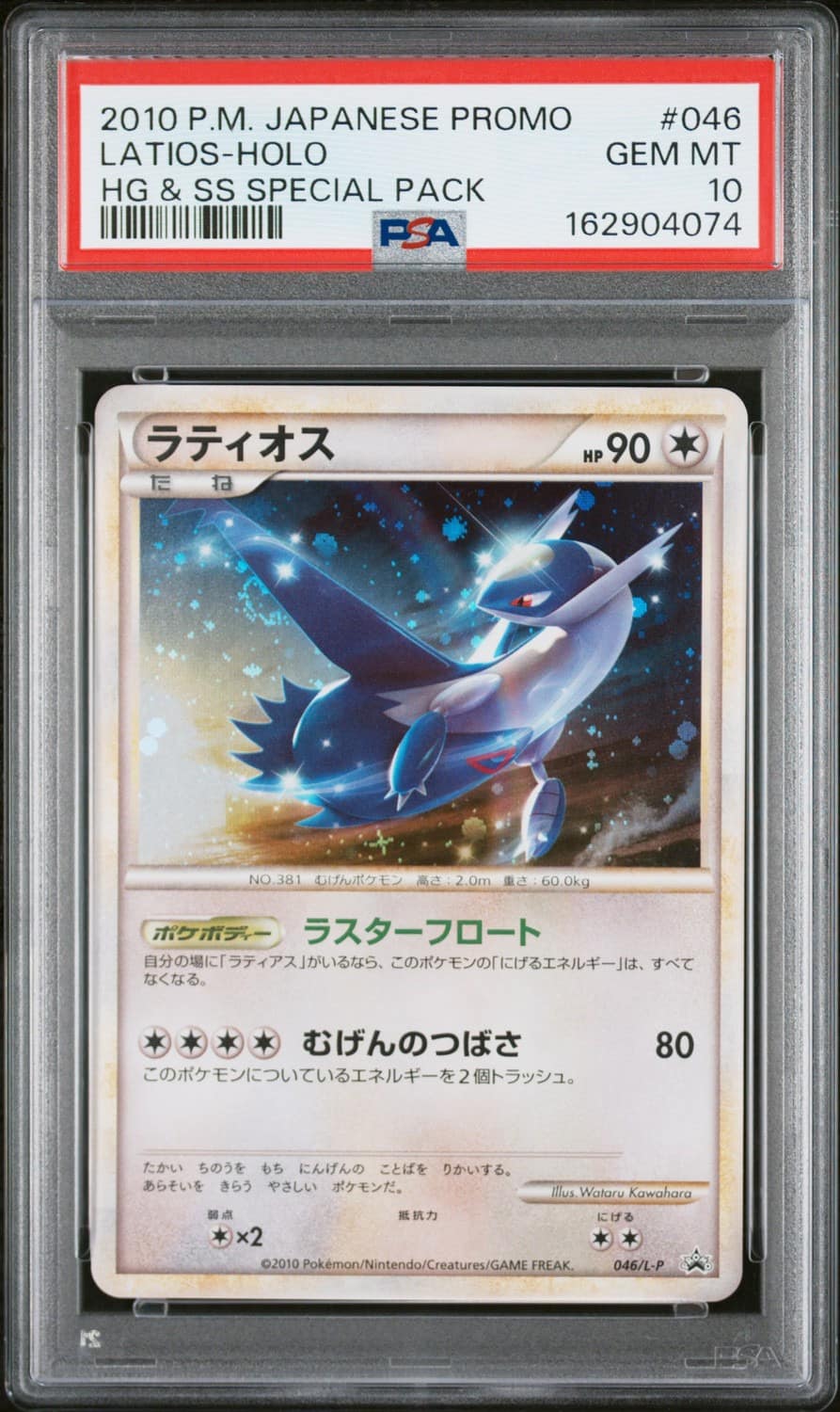 Latios