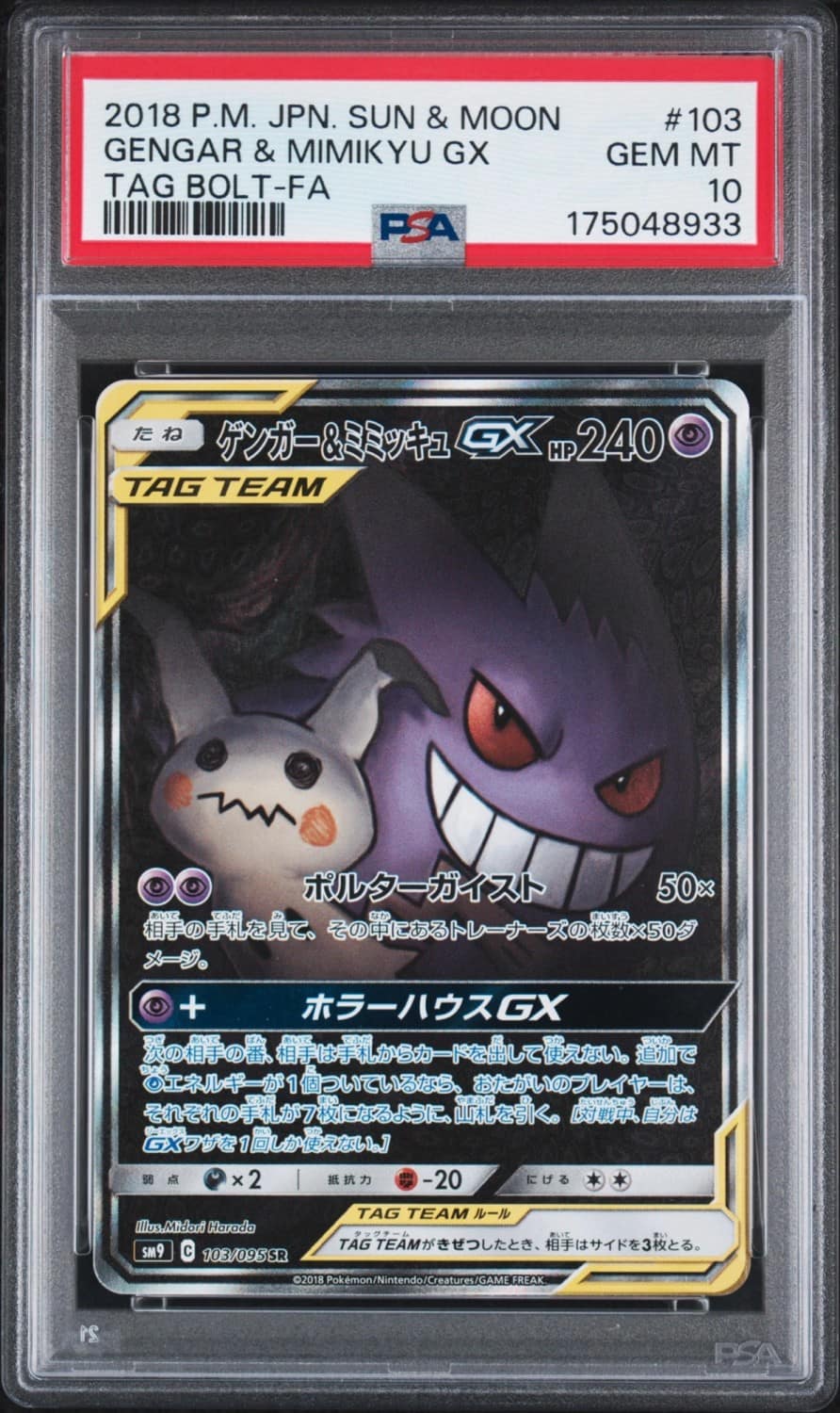 Gengar & Mimikyu Gx