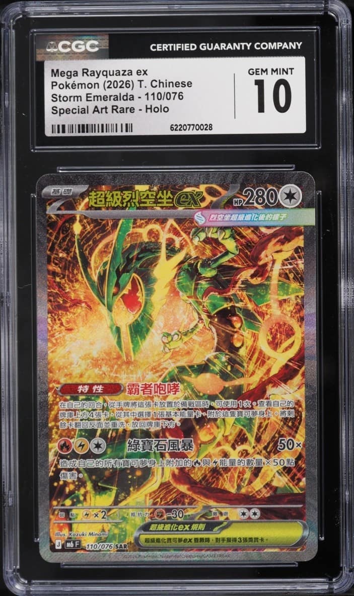 Mega Rayquaza Ex