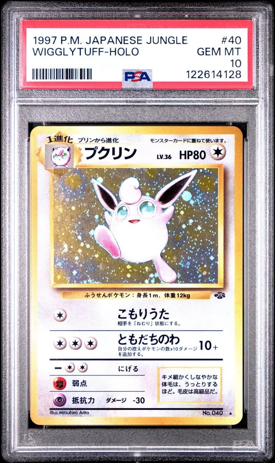 Wigglytuff
