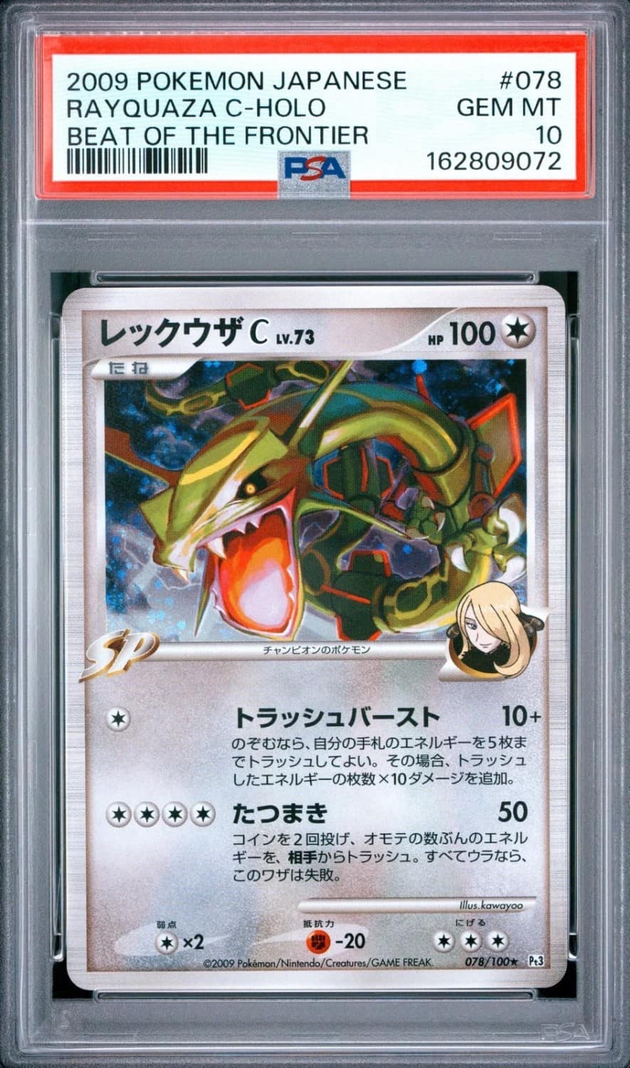 Rayquaza C