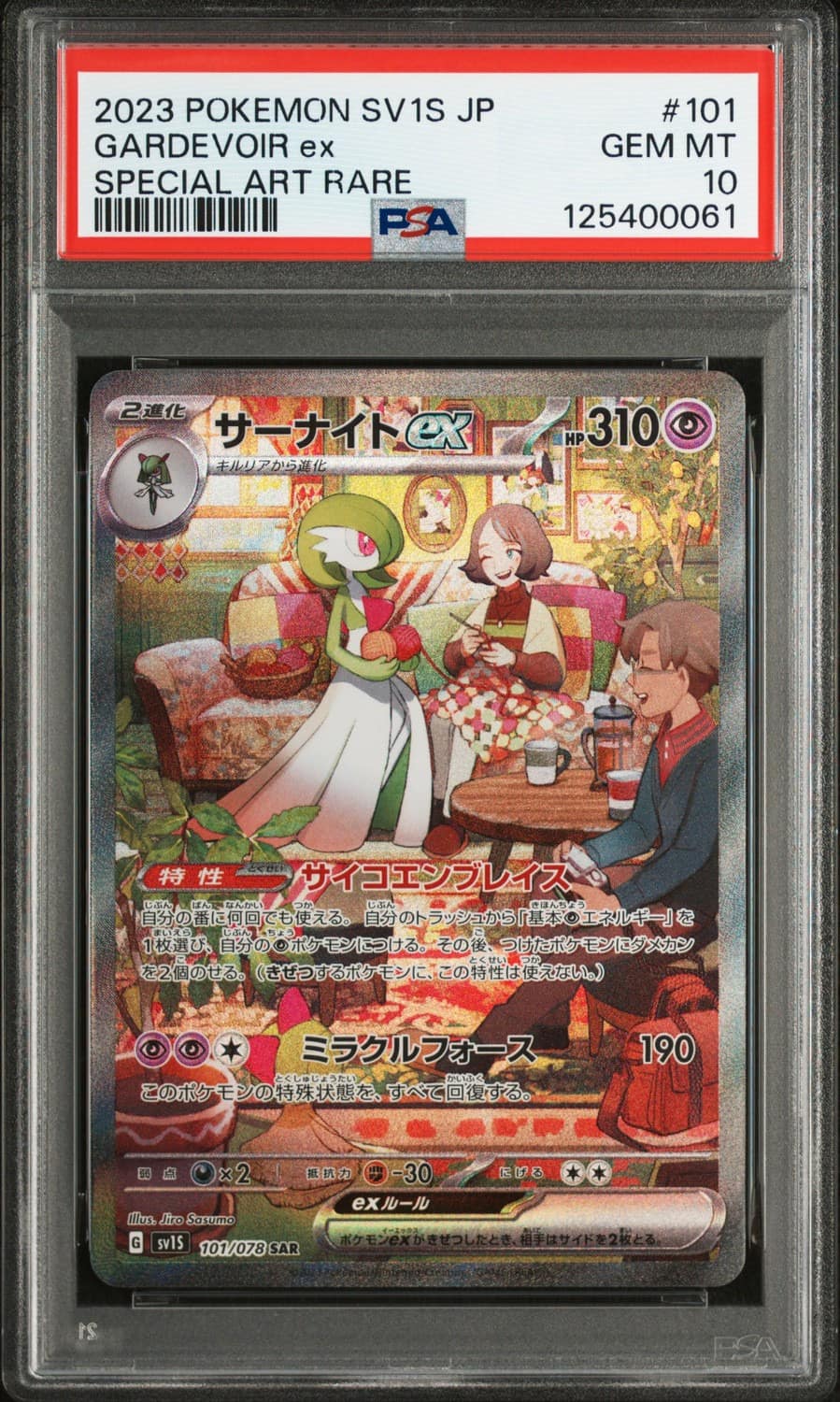 Gardevoir Ex