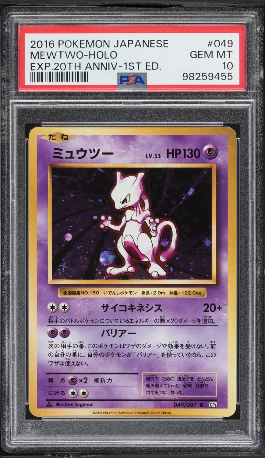Mewtwo