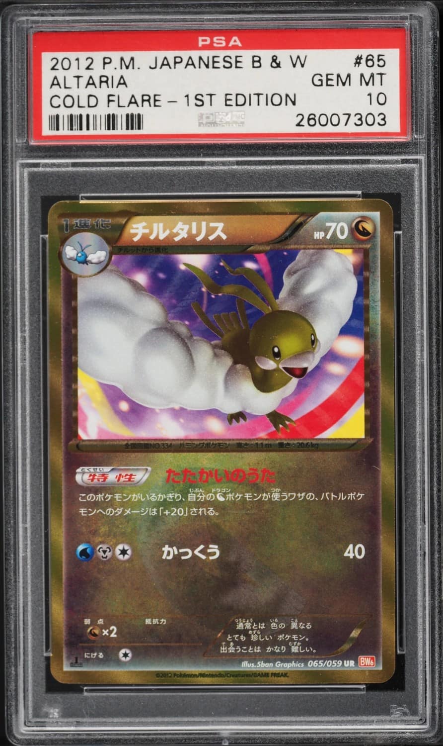 Altaria