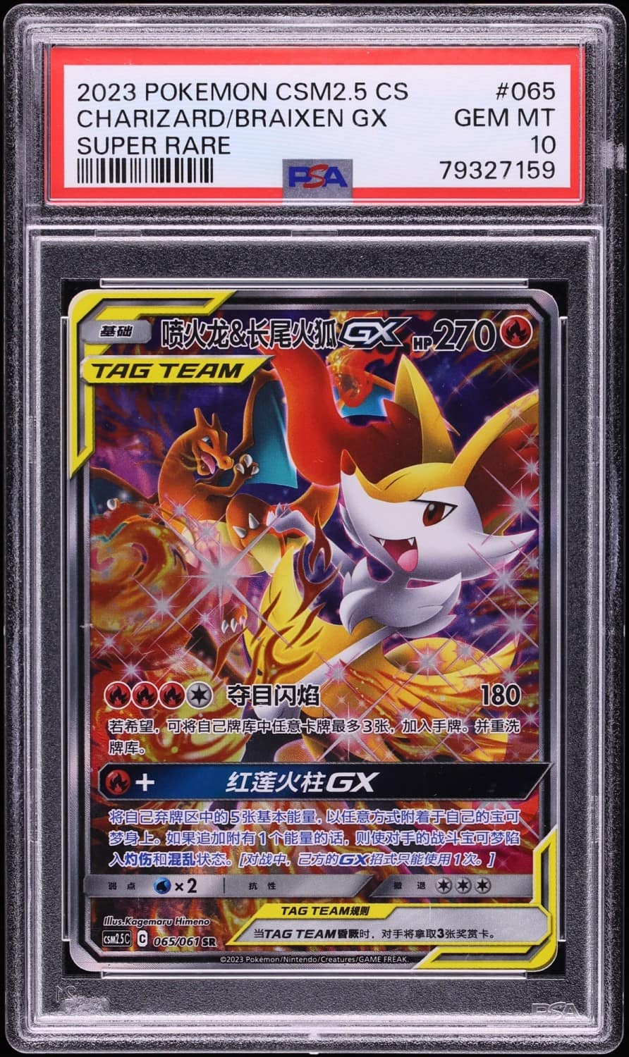 Charizard/braixen Gx
