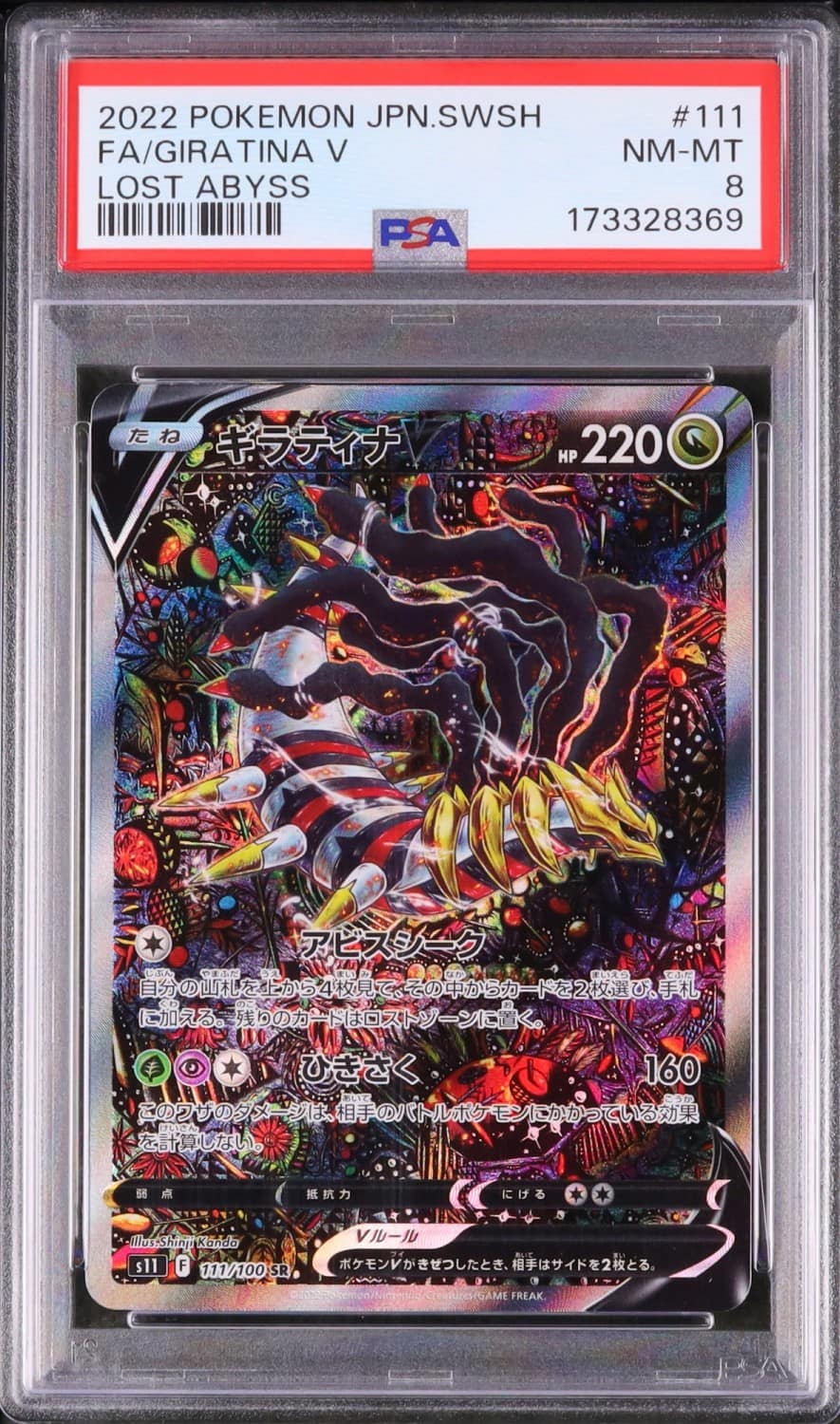 Giratina V
