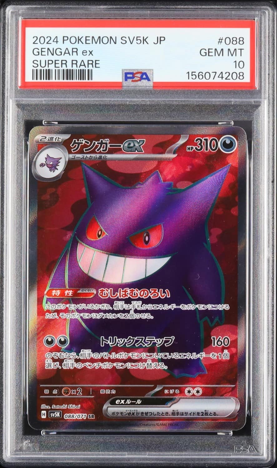 Gengar Ex