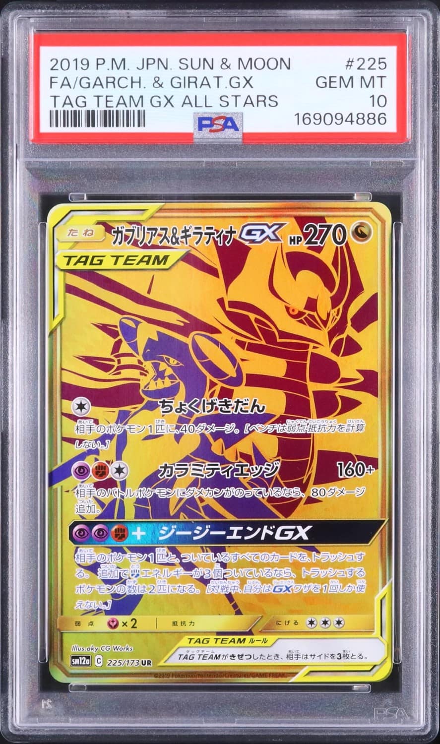 Garchomp & Giratina Gx