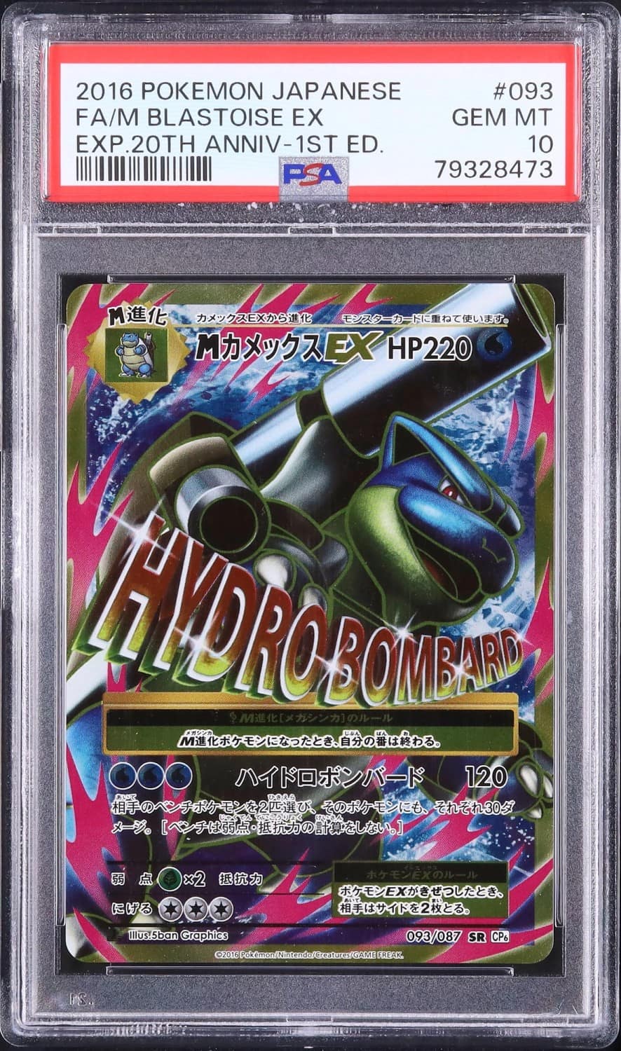 M Blastoise Ex