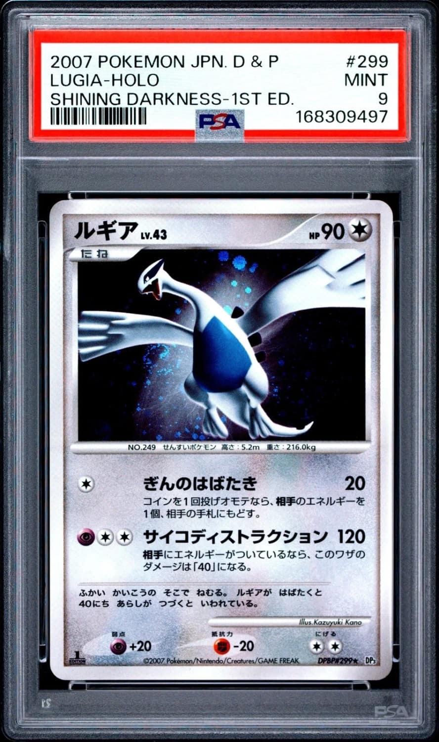 Lugia
