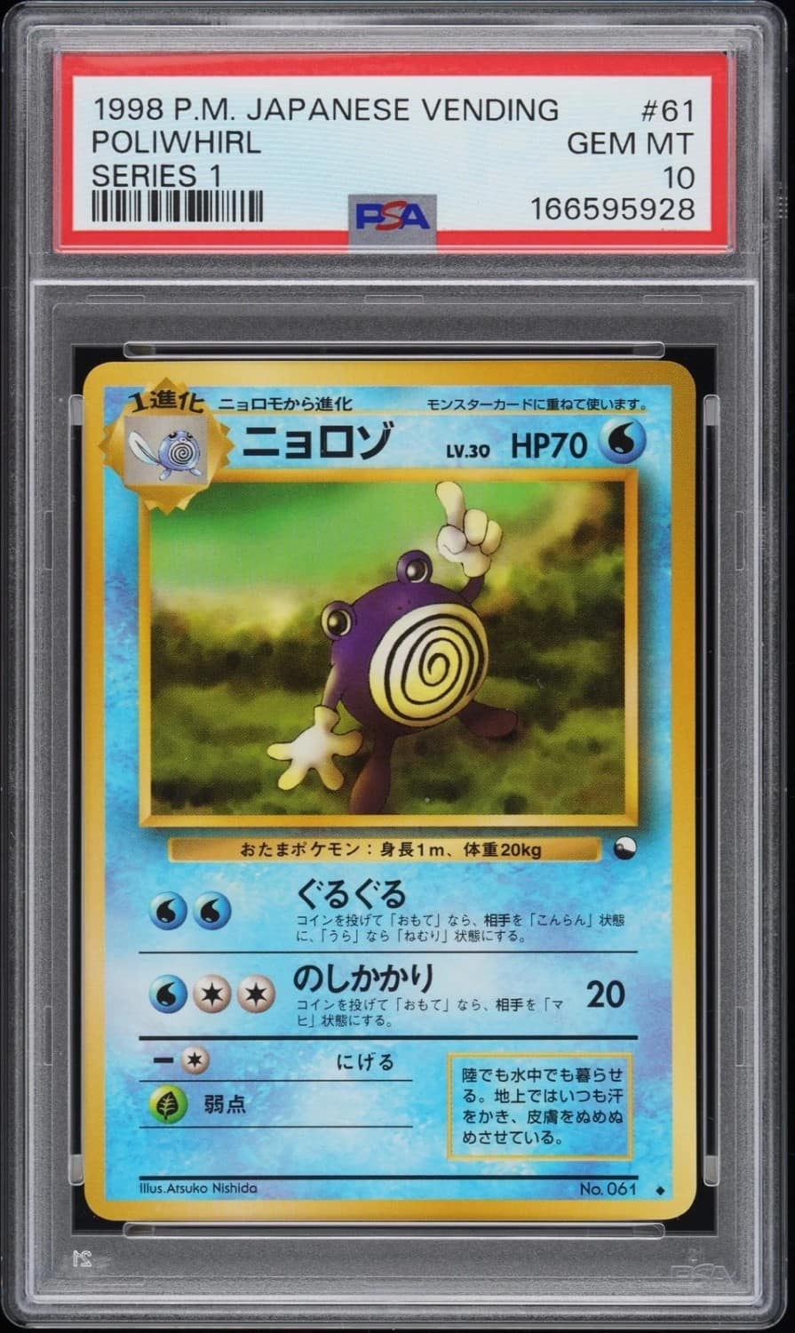 Poliwhirl