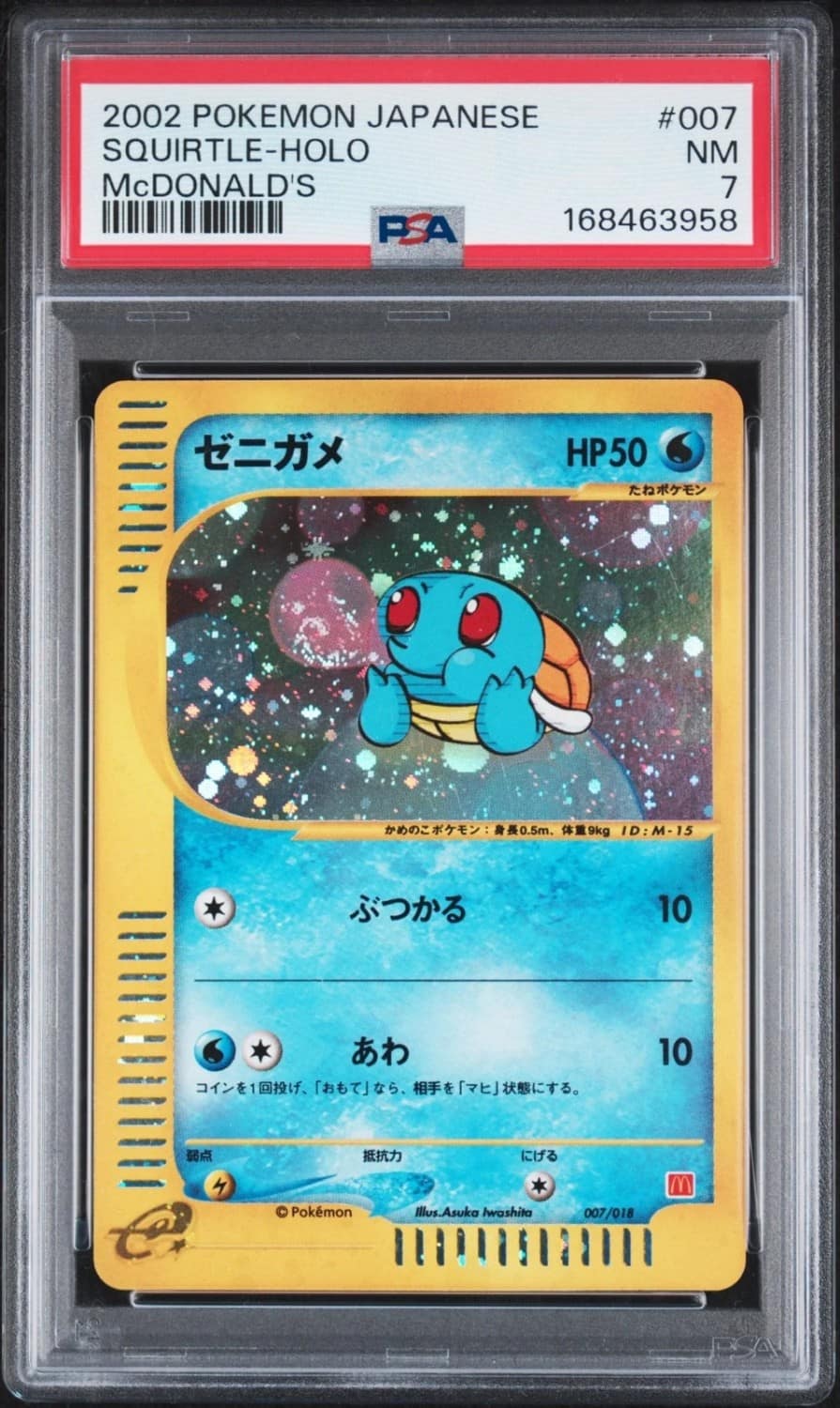 Squirtle