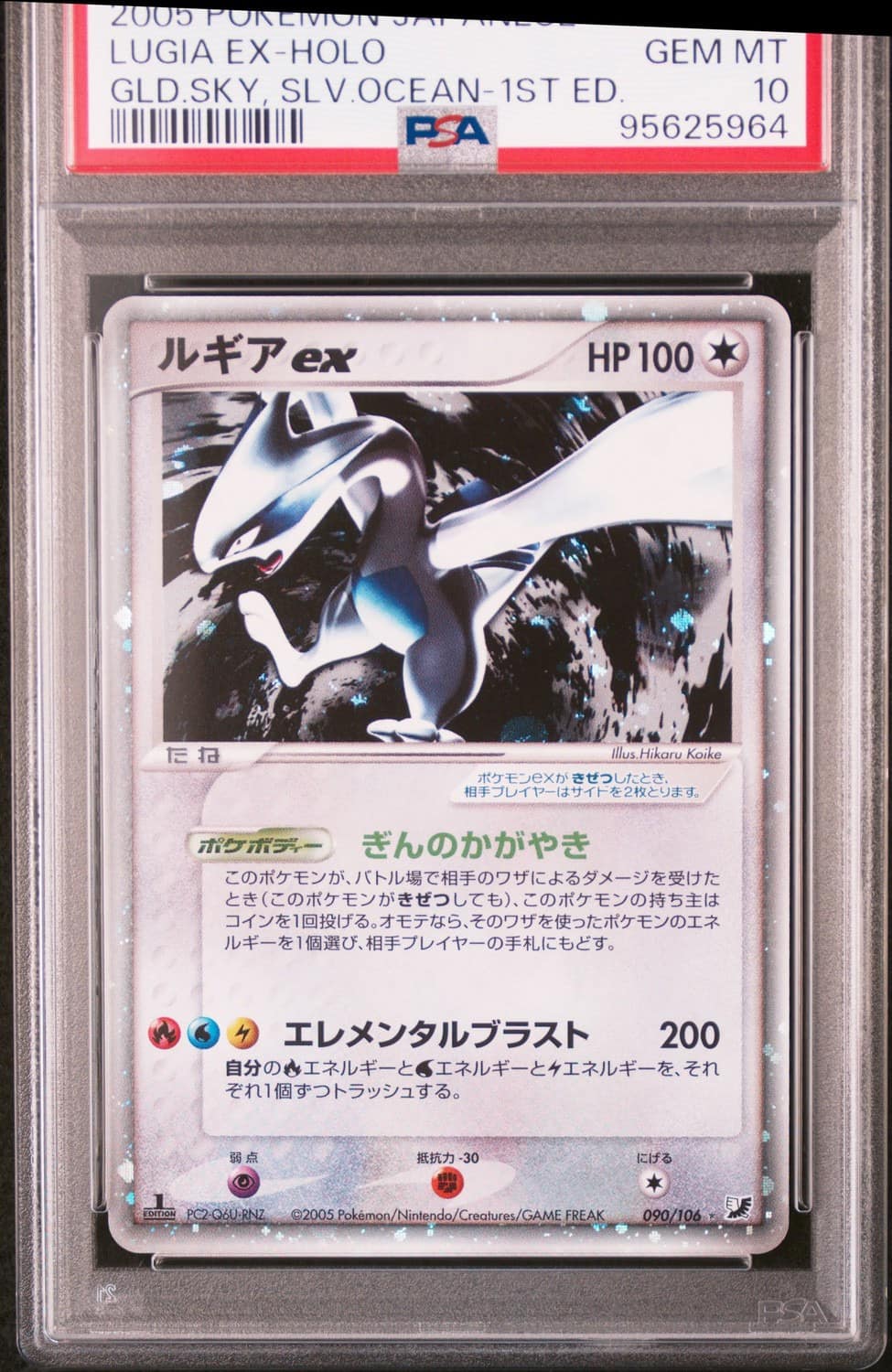 Lugia Ex