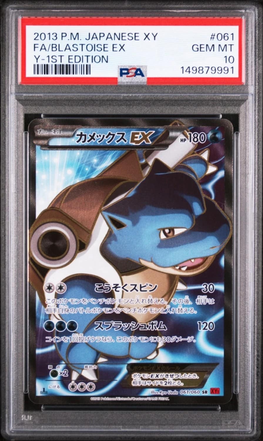 Blastoise Ex