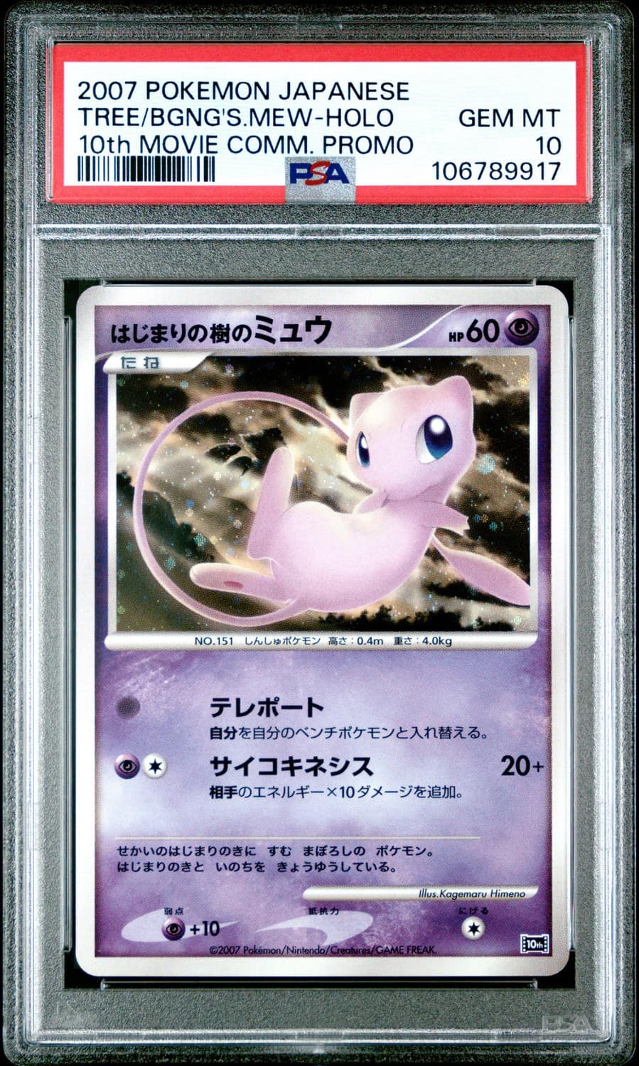 Tree Of Beginning'S Mew