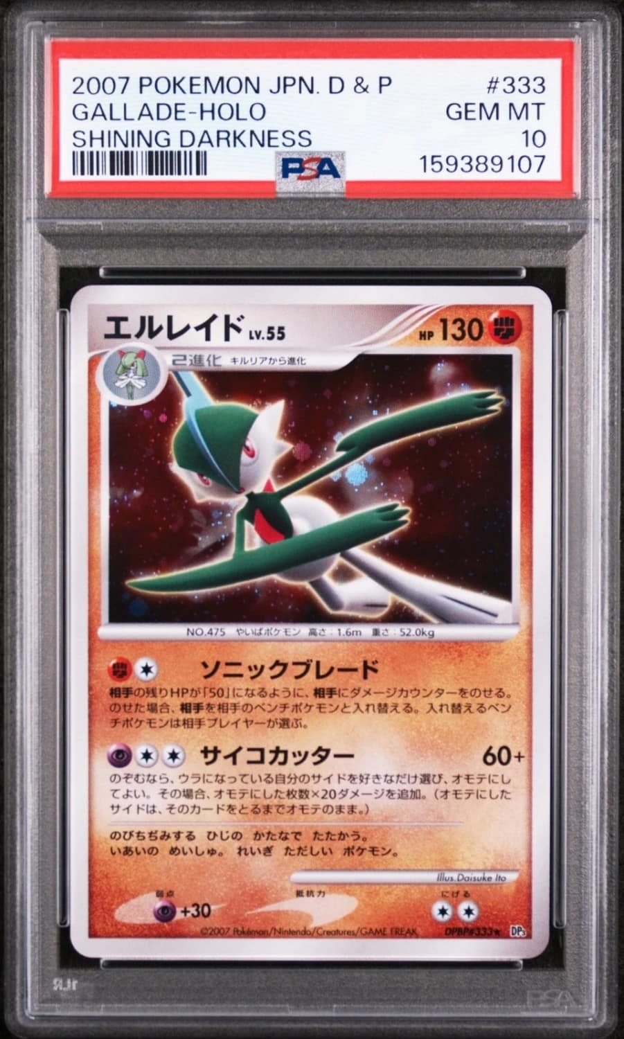 Gallade