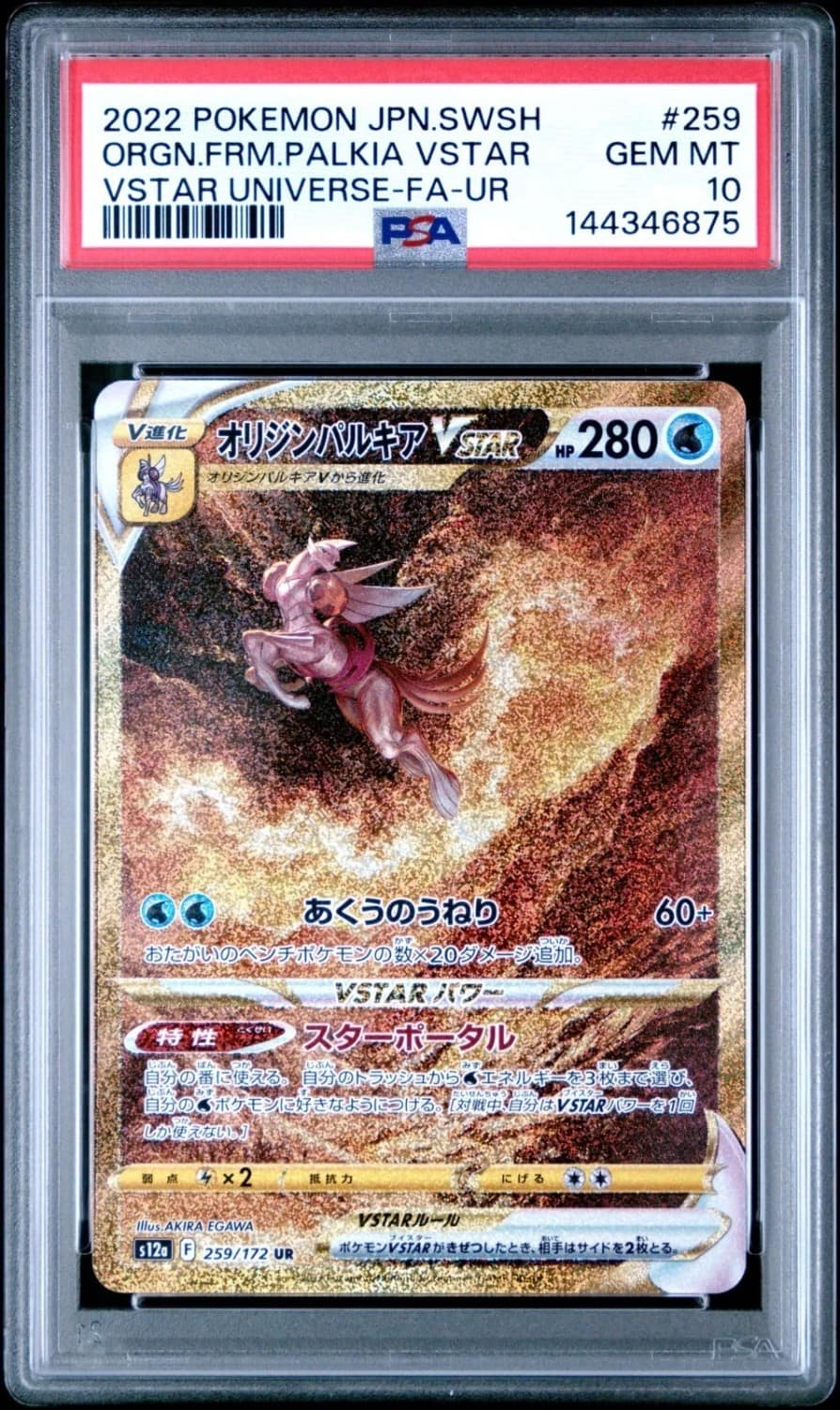 Origin Forme Palkia Vstar