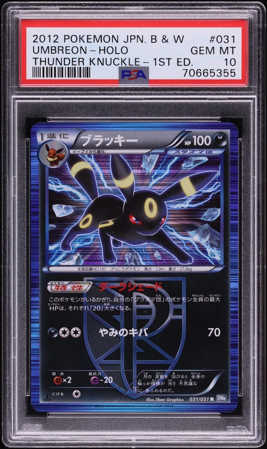 Umbreon
