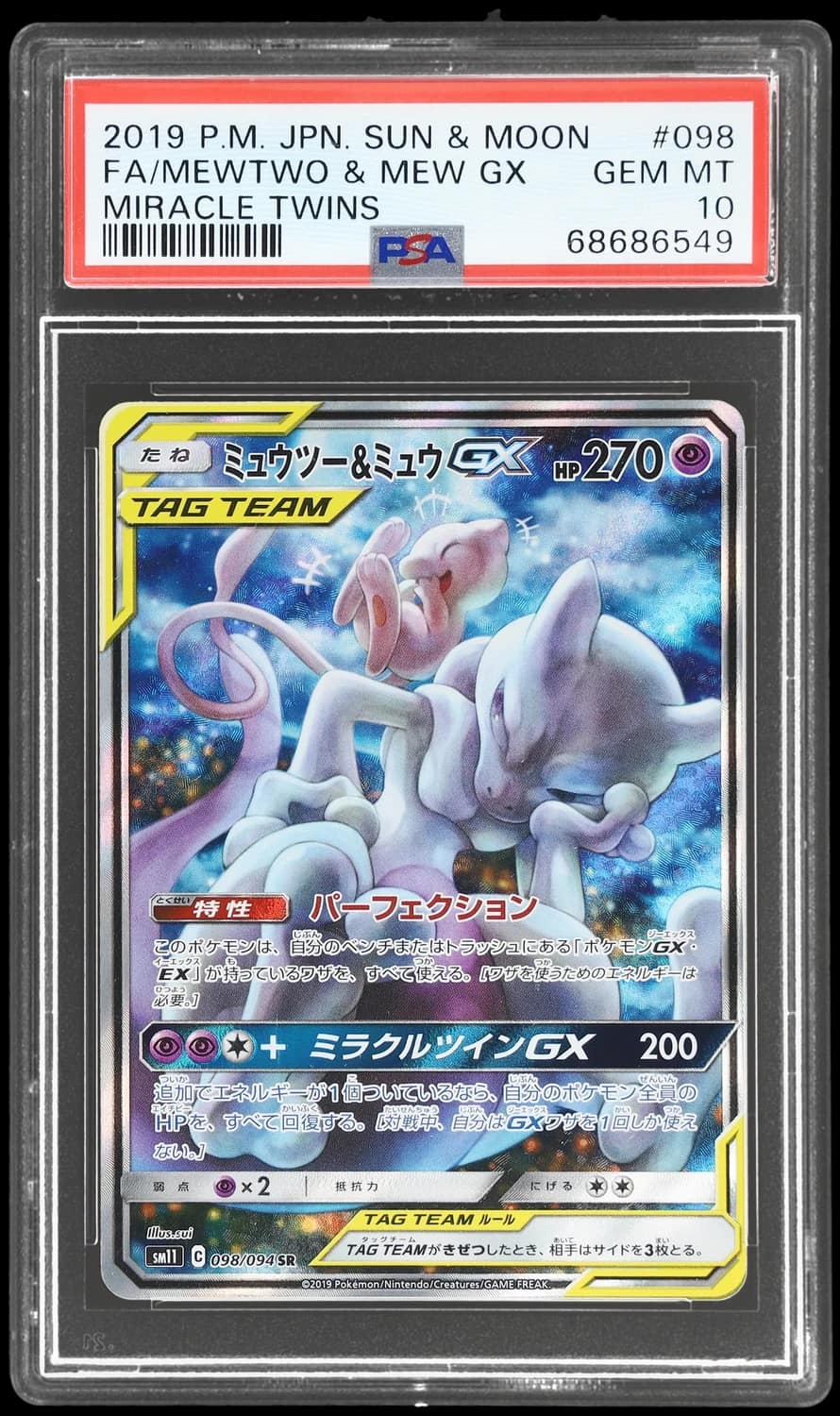 Mewtwo & Mew Gx