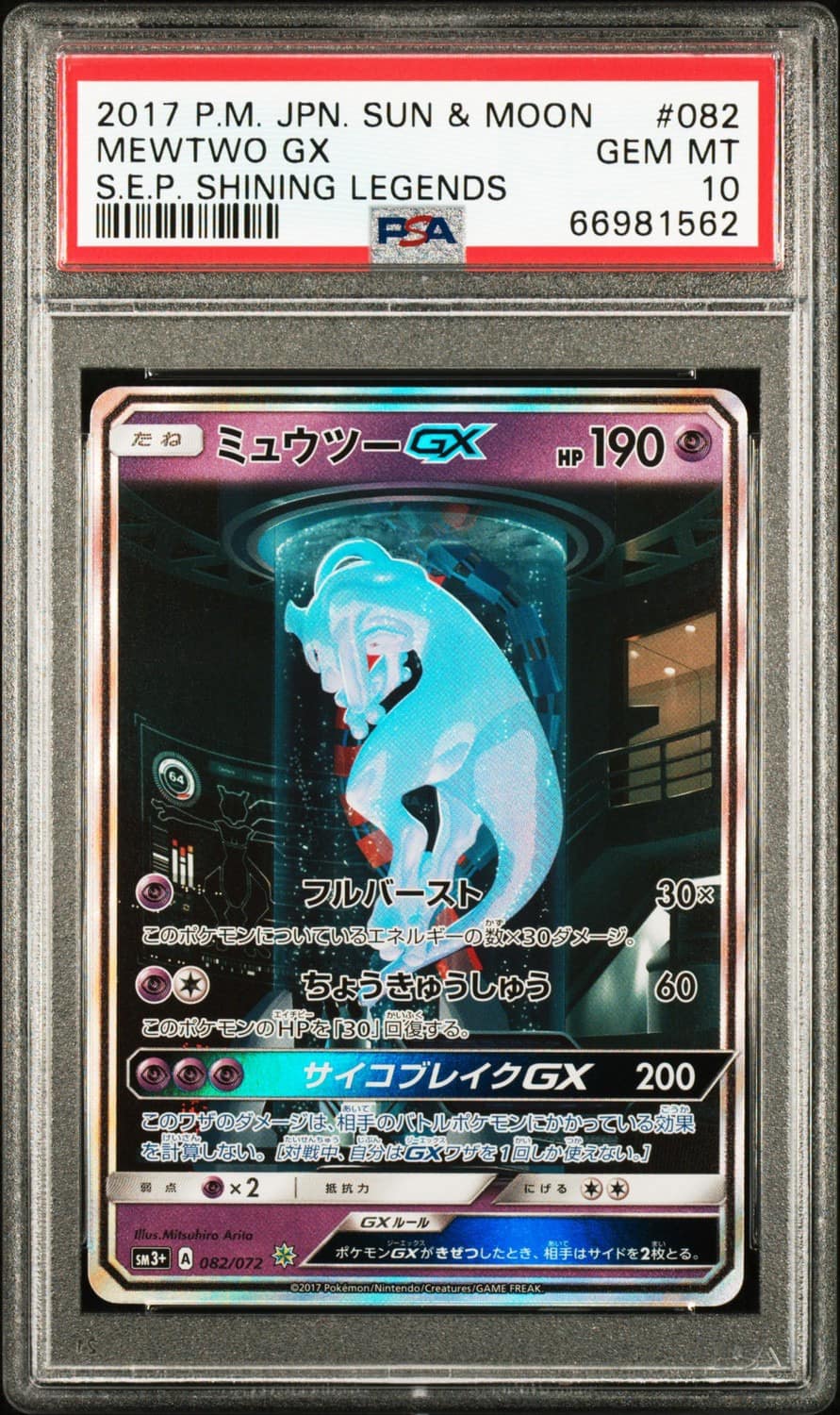 Mewtwo Gx