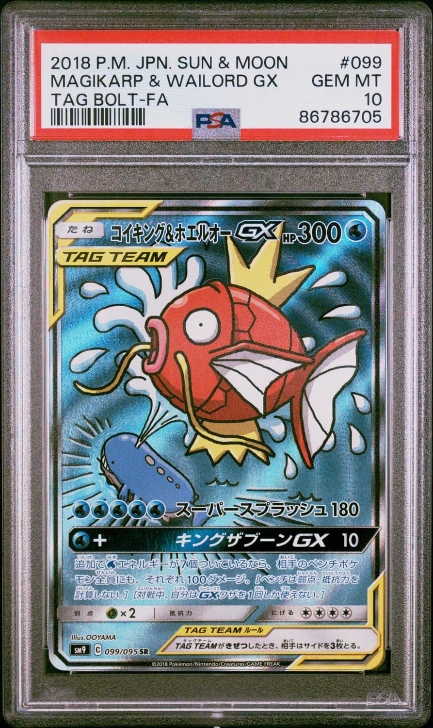 Magikarp & Wailord Gx