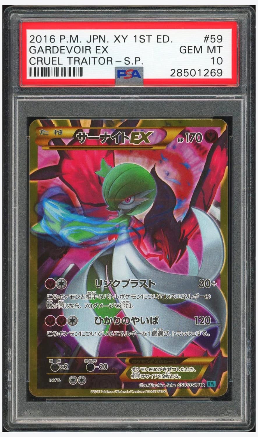 Gardevoir Ex