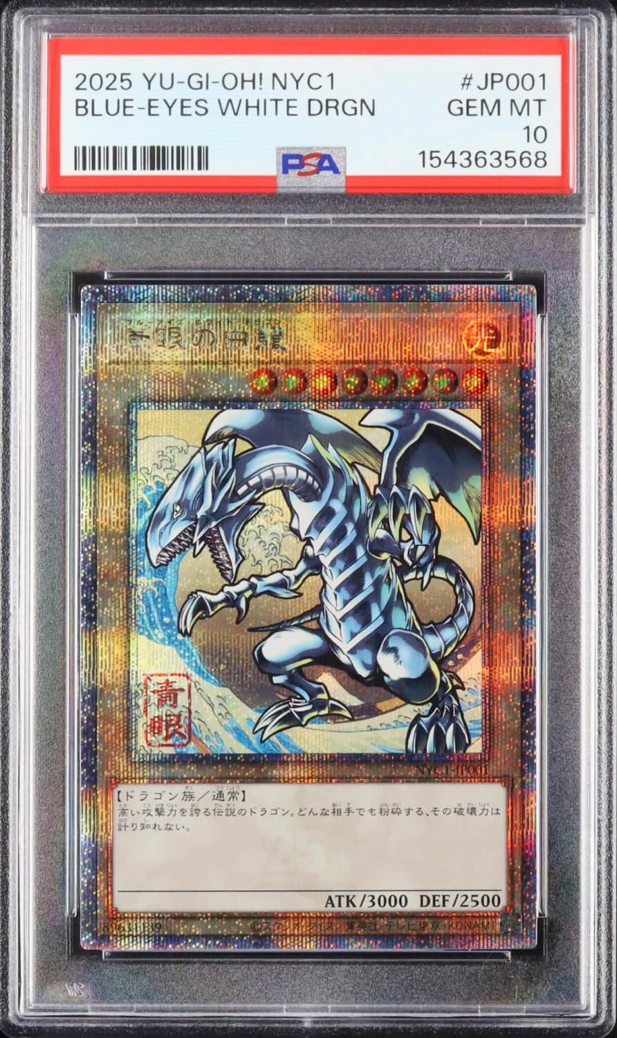 Blue-Eyes White Dragon