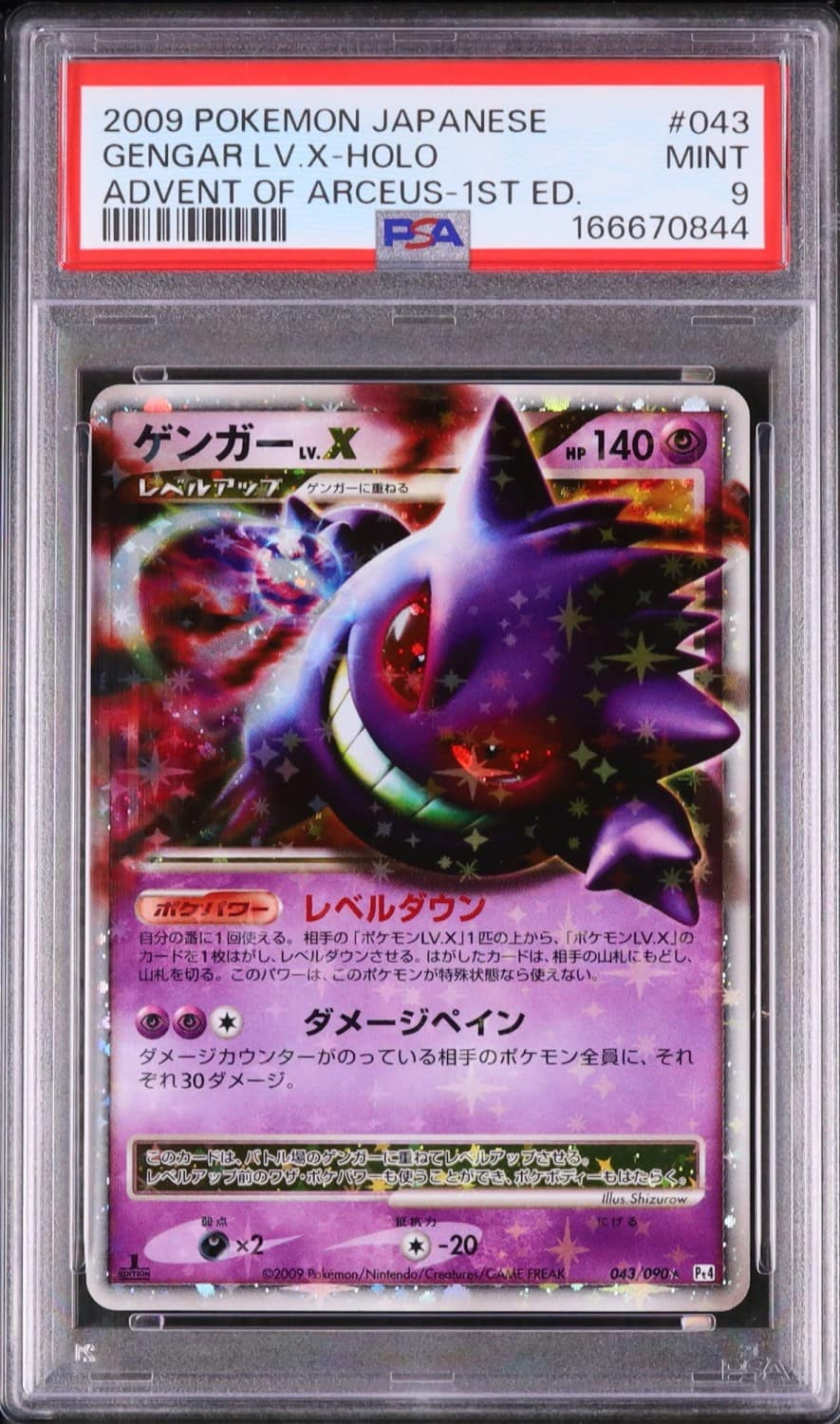 Gengar Level X