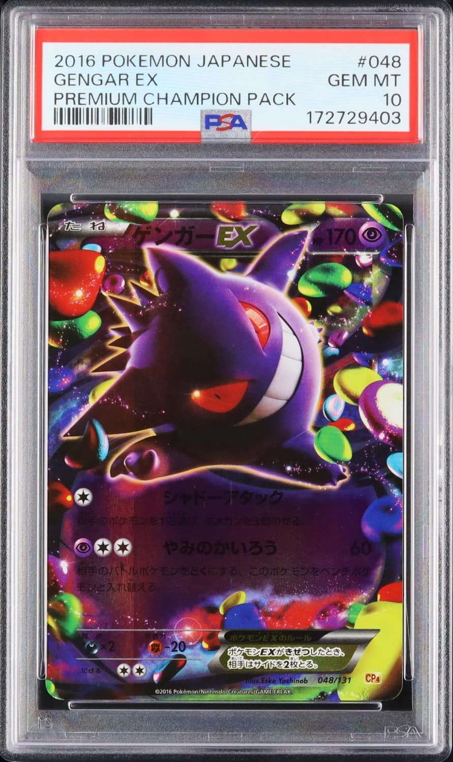 Gengar Ex