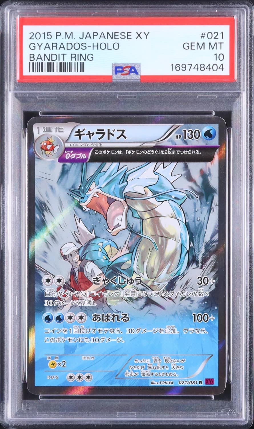Gyarados