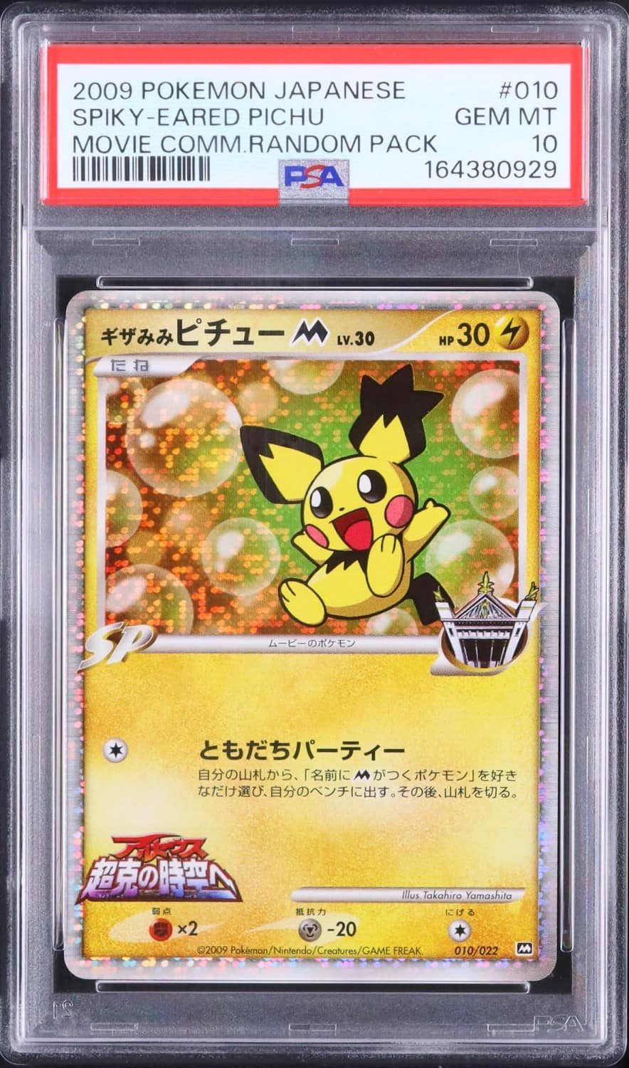 Spiky-Eared Pichu