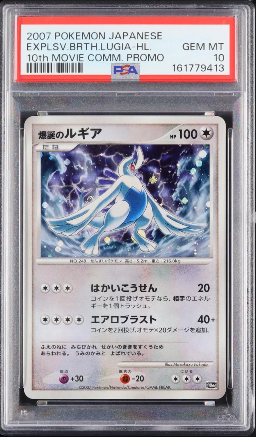 Explosive Birth Lugia