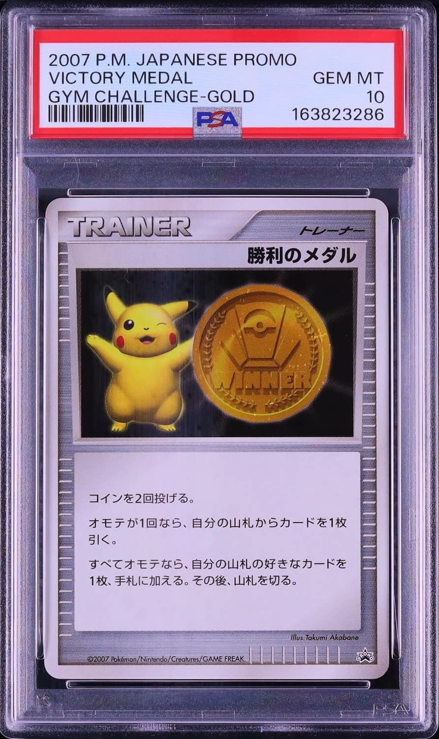 Victory Medal