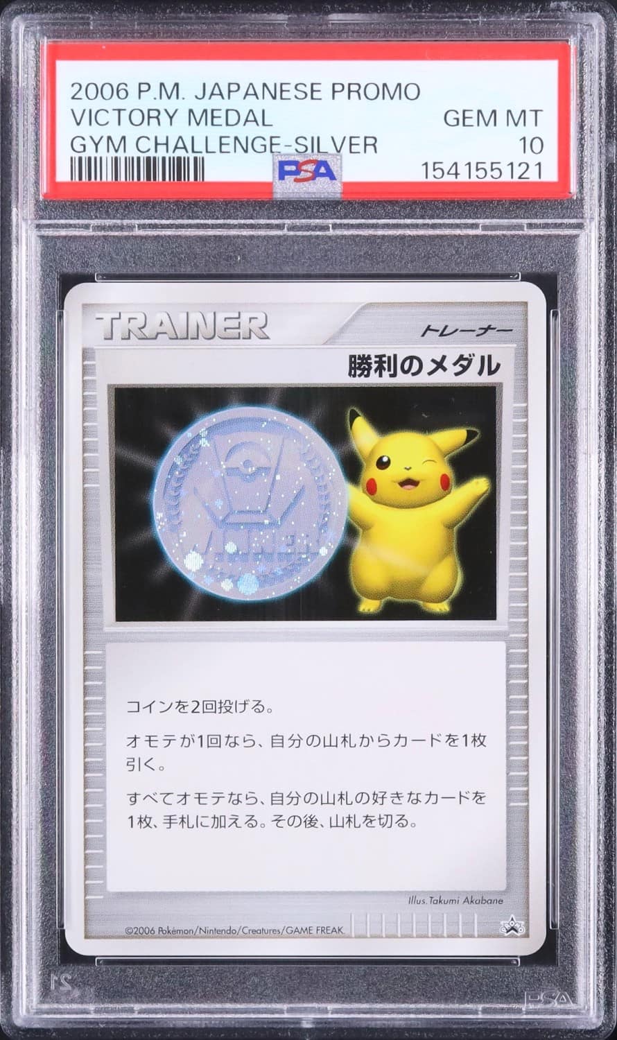 Victory Medal