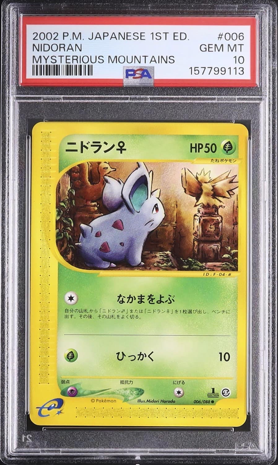 Nidoran