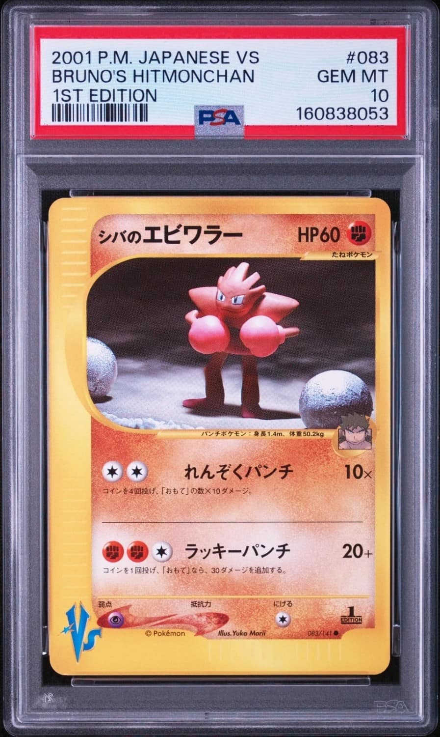 Bruno'S Hitmonchan