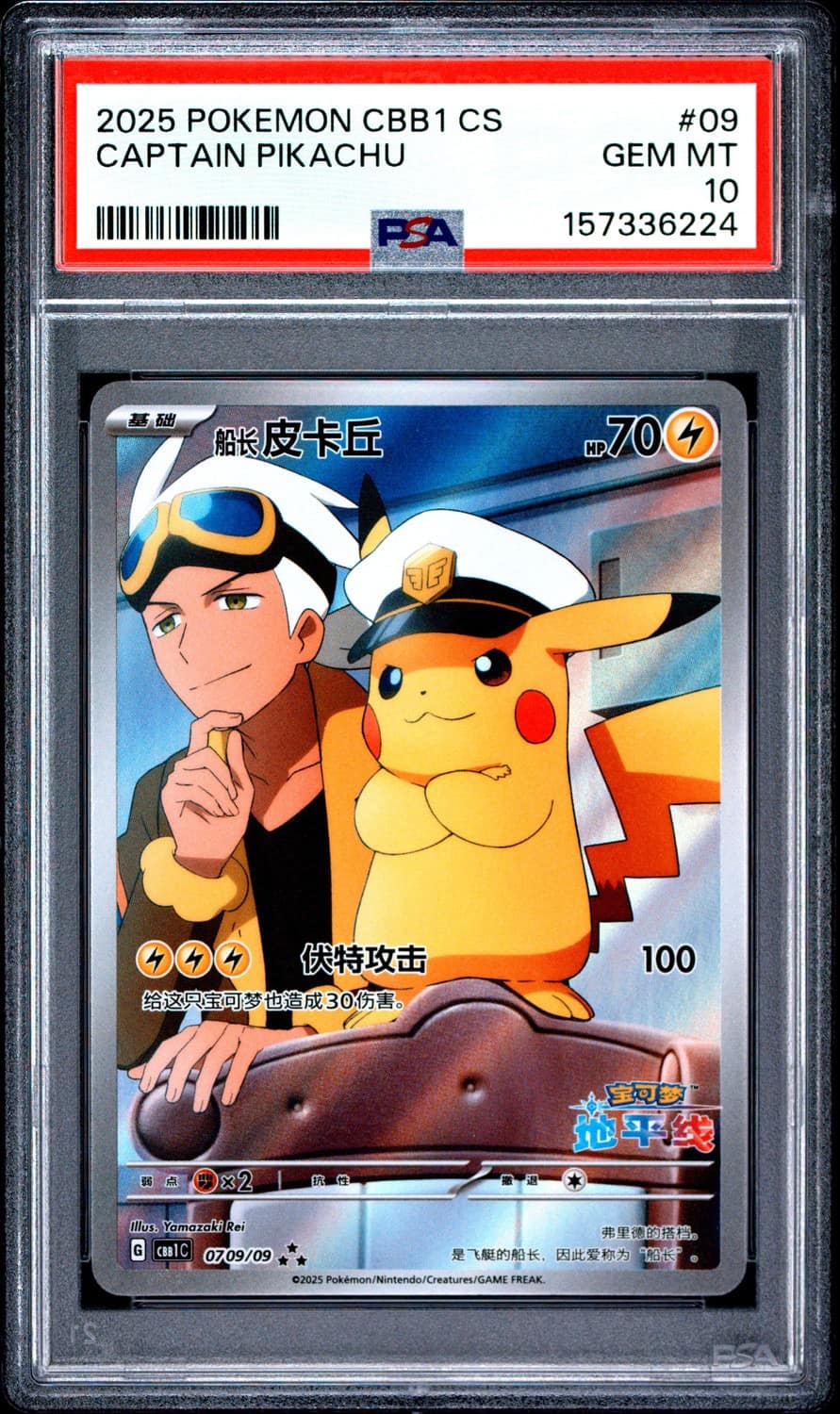 Captain Pikachu