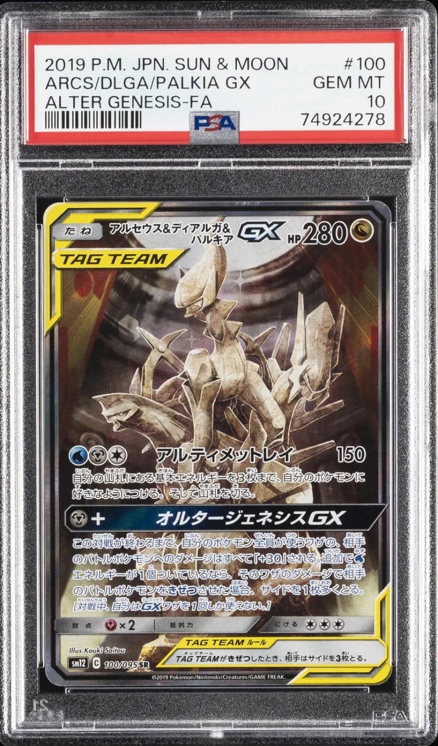 Arcs/dlga/palkia Gx