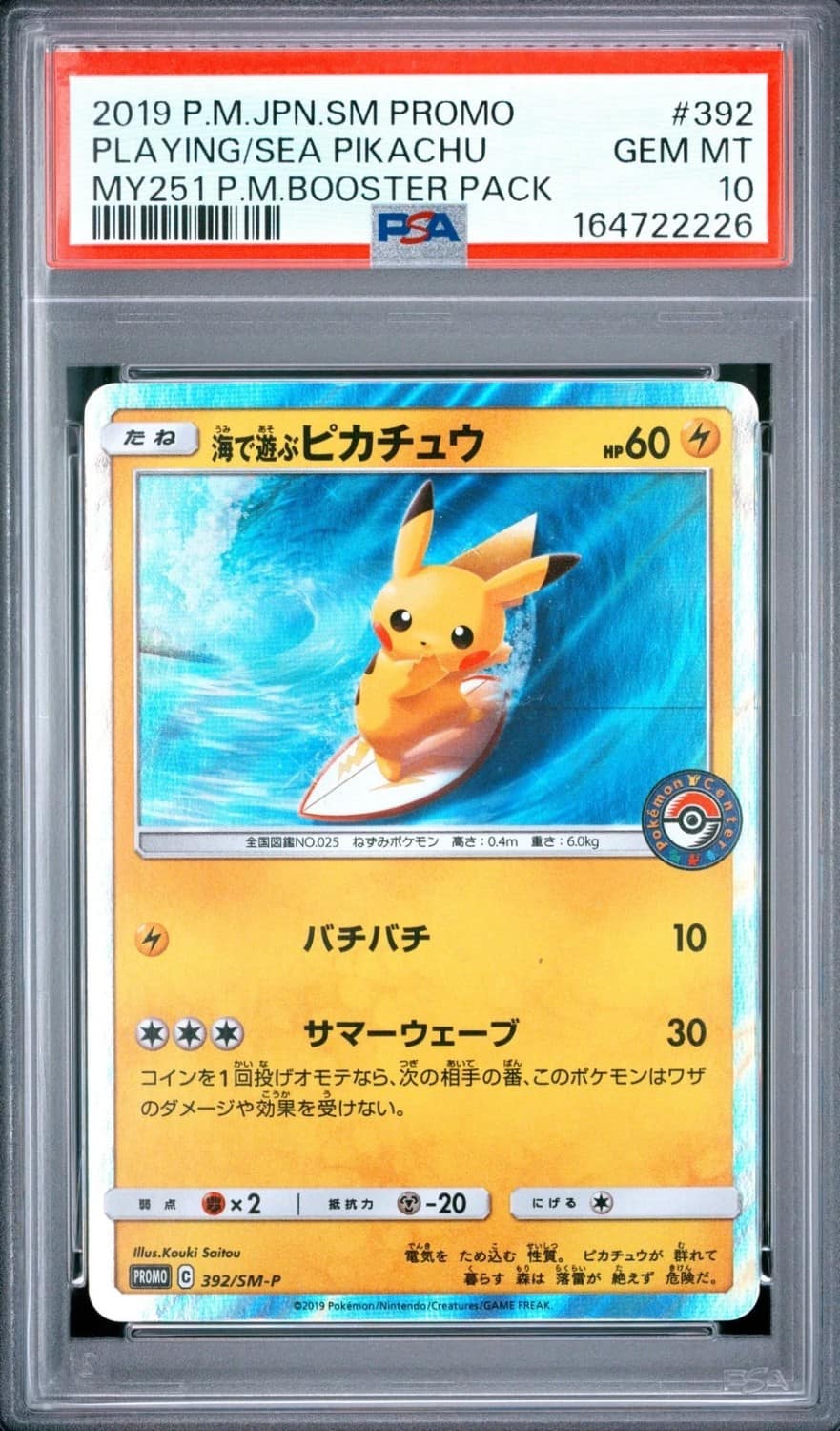 Playing/sea Pikachu