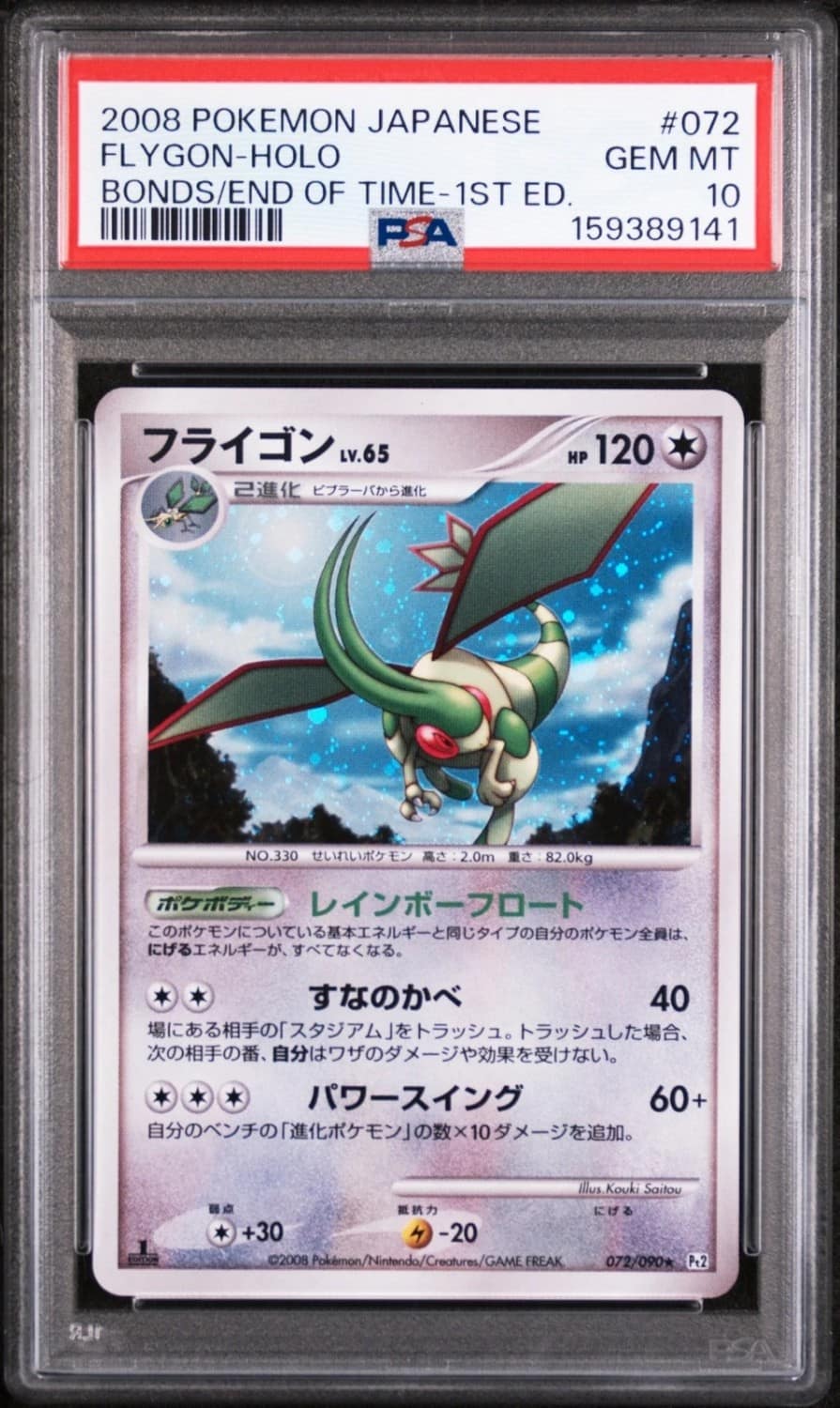 Flygon