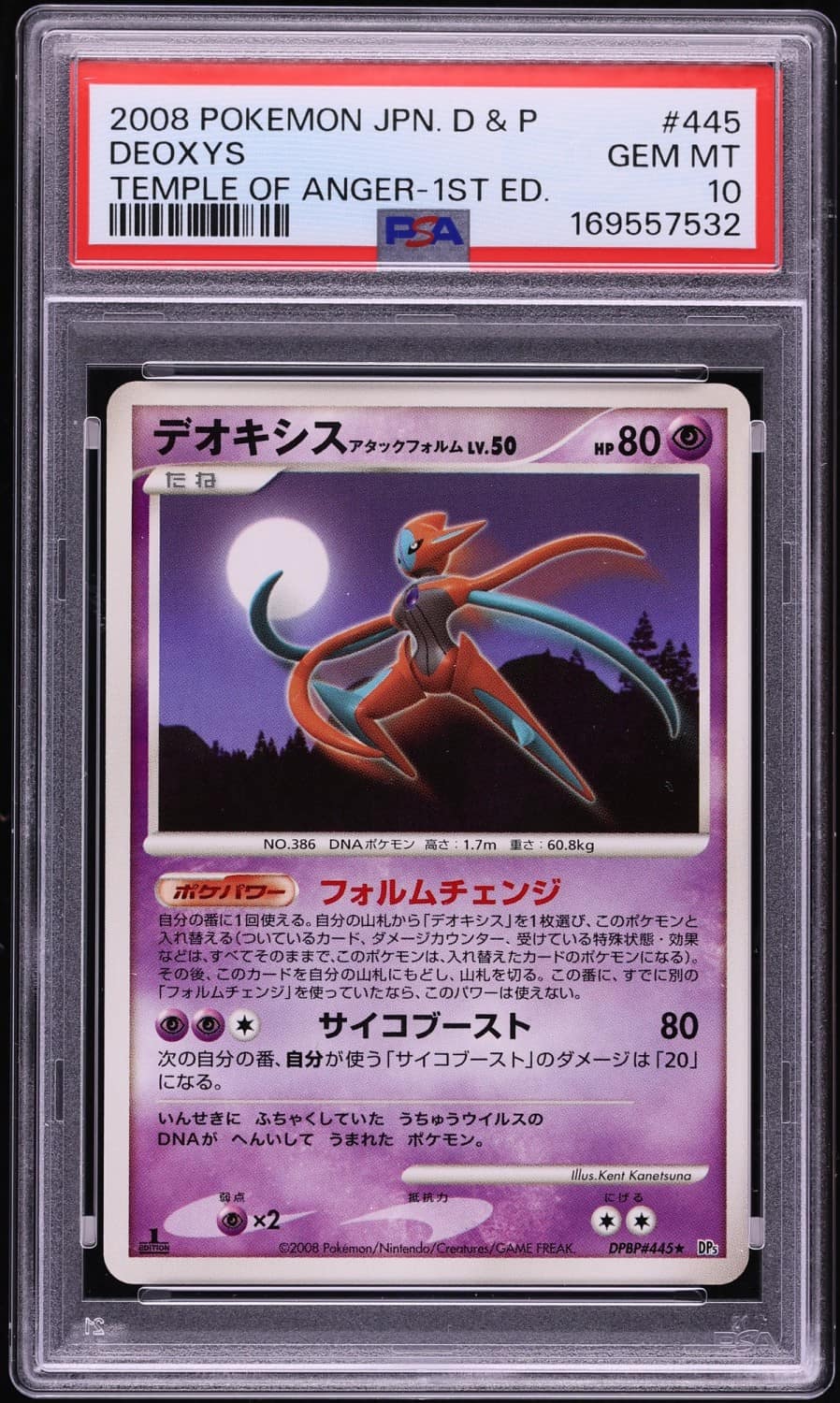 Deoxys