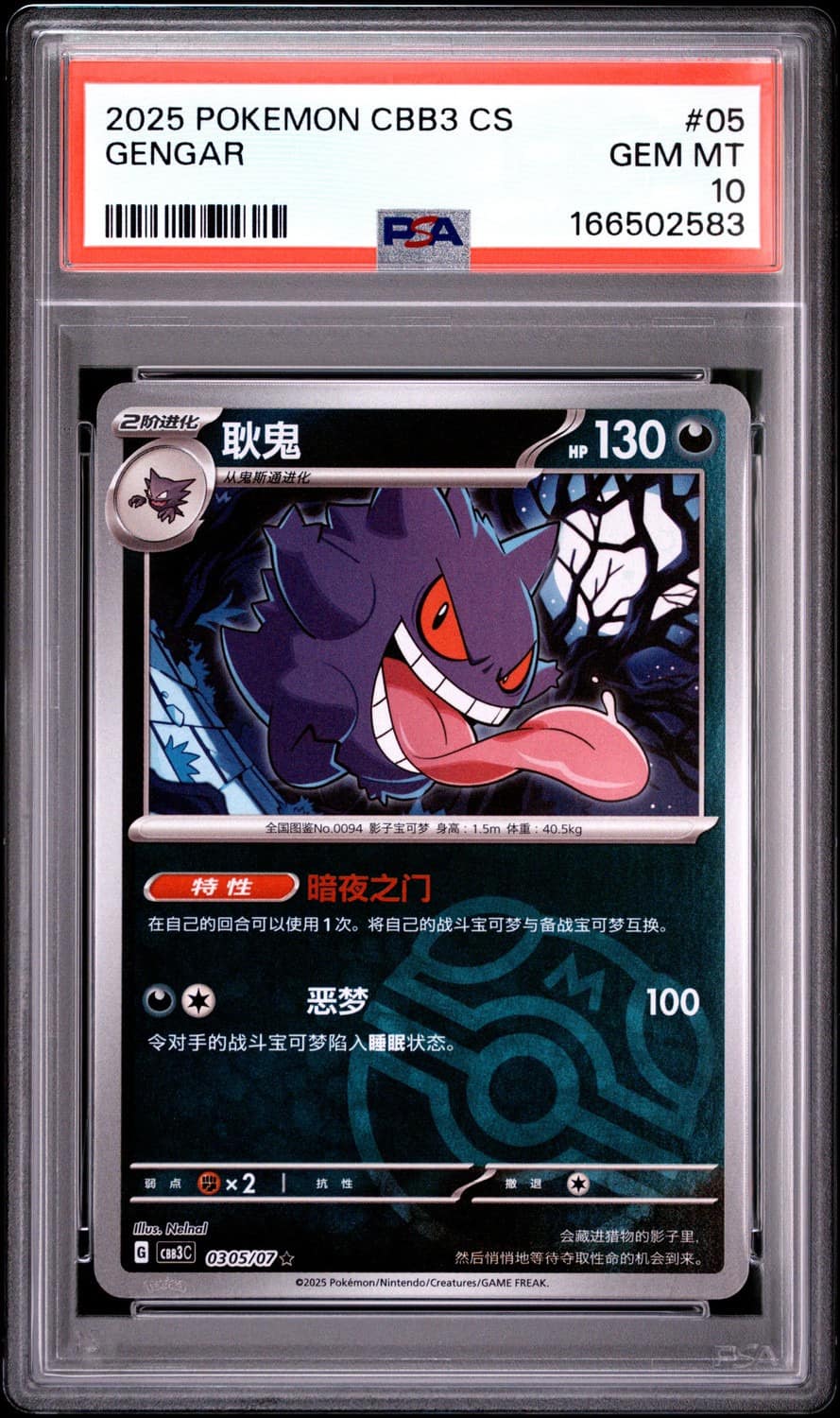 Gengar