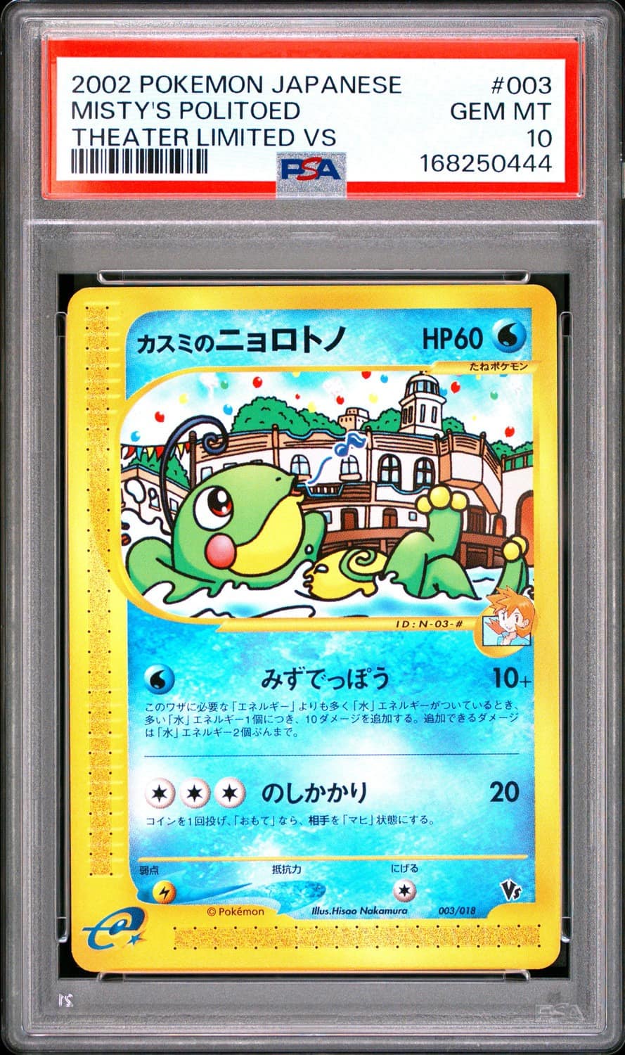 Misty'S Politoed
