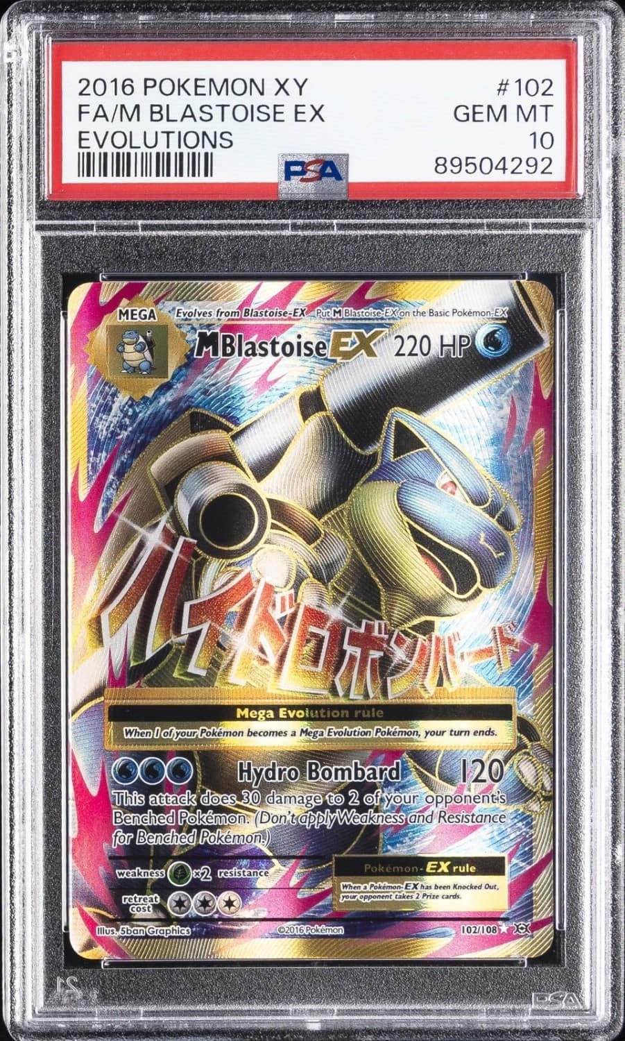 M Blastoise Ex