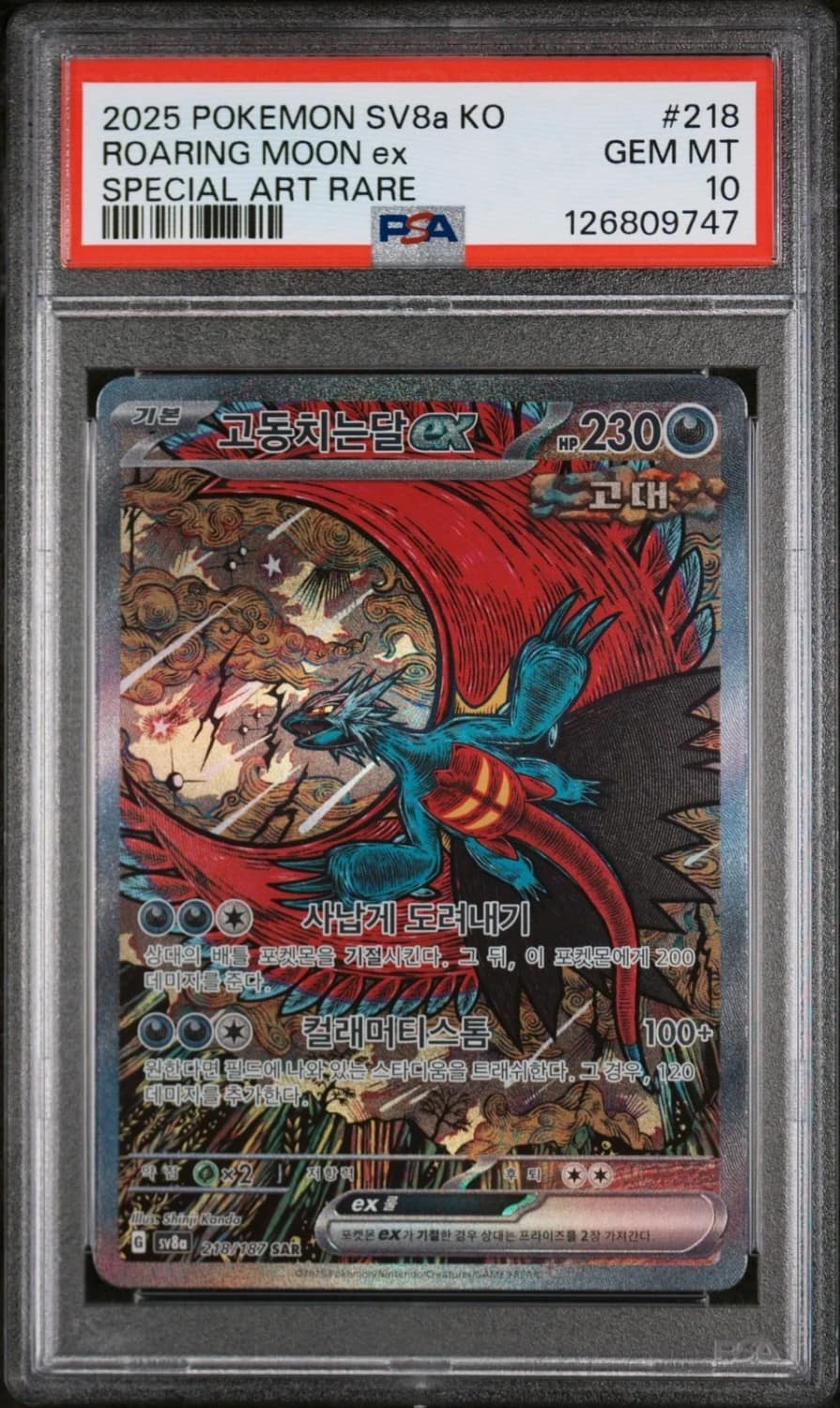 Roaring Moon Ex